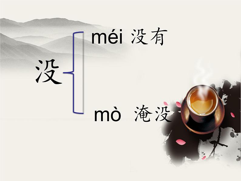 小学语文 人教课标版（部编） 三年级上册 司马光 课件第8页