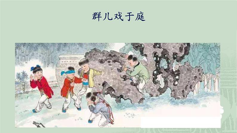 小学语文 人教课标版（部编） 三年级上册 24 司马光 司马光 课件第6页