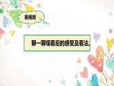 小学语文 人教课标版（部编） 三年级上册习作：我有一个想法 课件