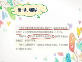 小学语文 人教课标版（部编） 三年级上册习作：我有一个想法 课件