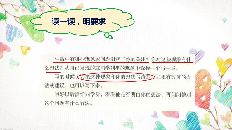 小学语文 人教课标版（部编） 三年级上册习作：我有一个想法 课件第5页