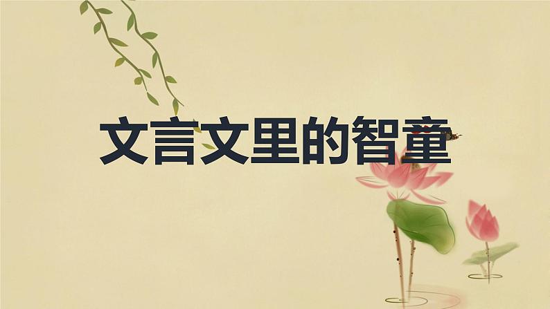 小学语文 人教课标版（部编） 三年级上册 24 司马光 《司马光》群文阅读PPT 课件03