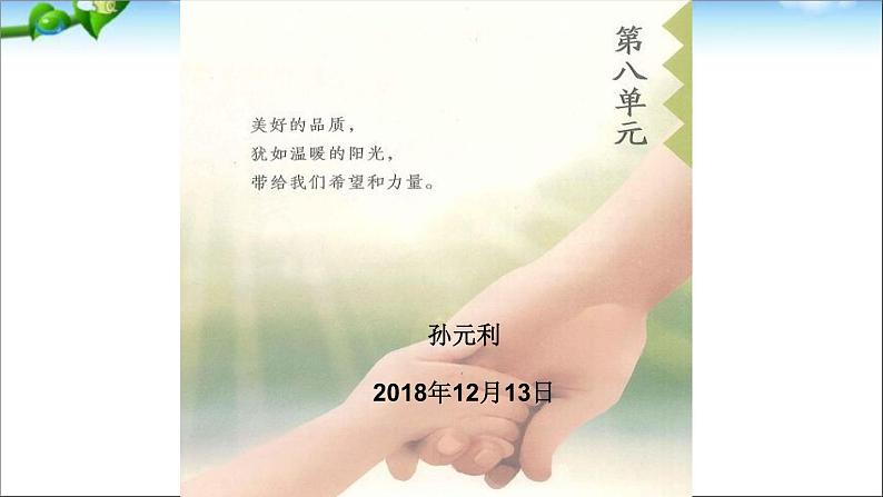 小学语文 人教课标版（部编） 三年级上册 24 司马光 《司马光》第一课时 课件第1页