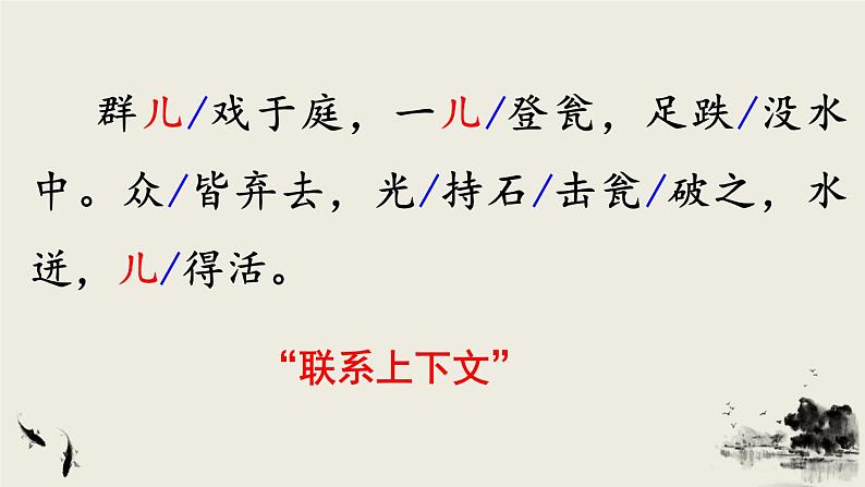 小学语文 人教课标版（部编） 三年级上册 24 司马光 《司马光》课件设计 课件第6页