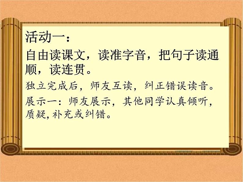 小学语文 人教课标版（部编） 三年级上册 24 司马光 《司马光》教学 课件第6页