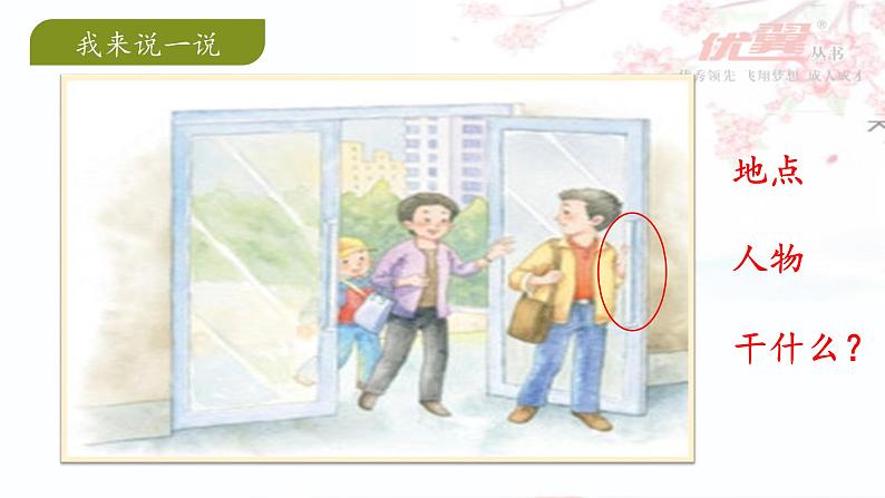 小学语文 人教课标版（部编） 三年级上册 口语交际：身边的“小事” 教学 课件第4页