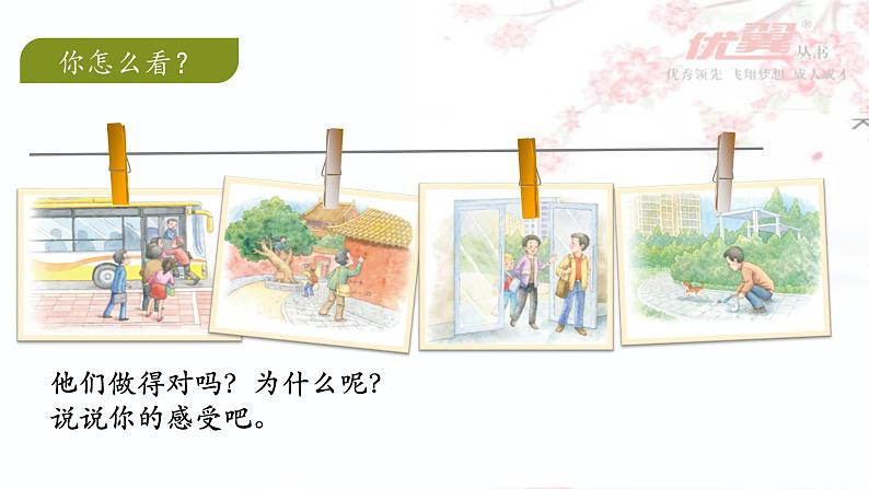 小学语文 人教课标版（部编） 三年级上册 口语交际：身边的“小事” 教学 课件第6页