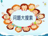 小学语文 人教课标版（部编） 三年级上册习作：我有一个想法 课件