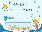 小学语文 人教课标版（部编） 三年级上册习作：我有一个想法 课件