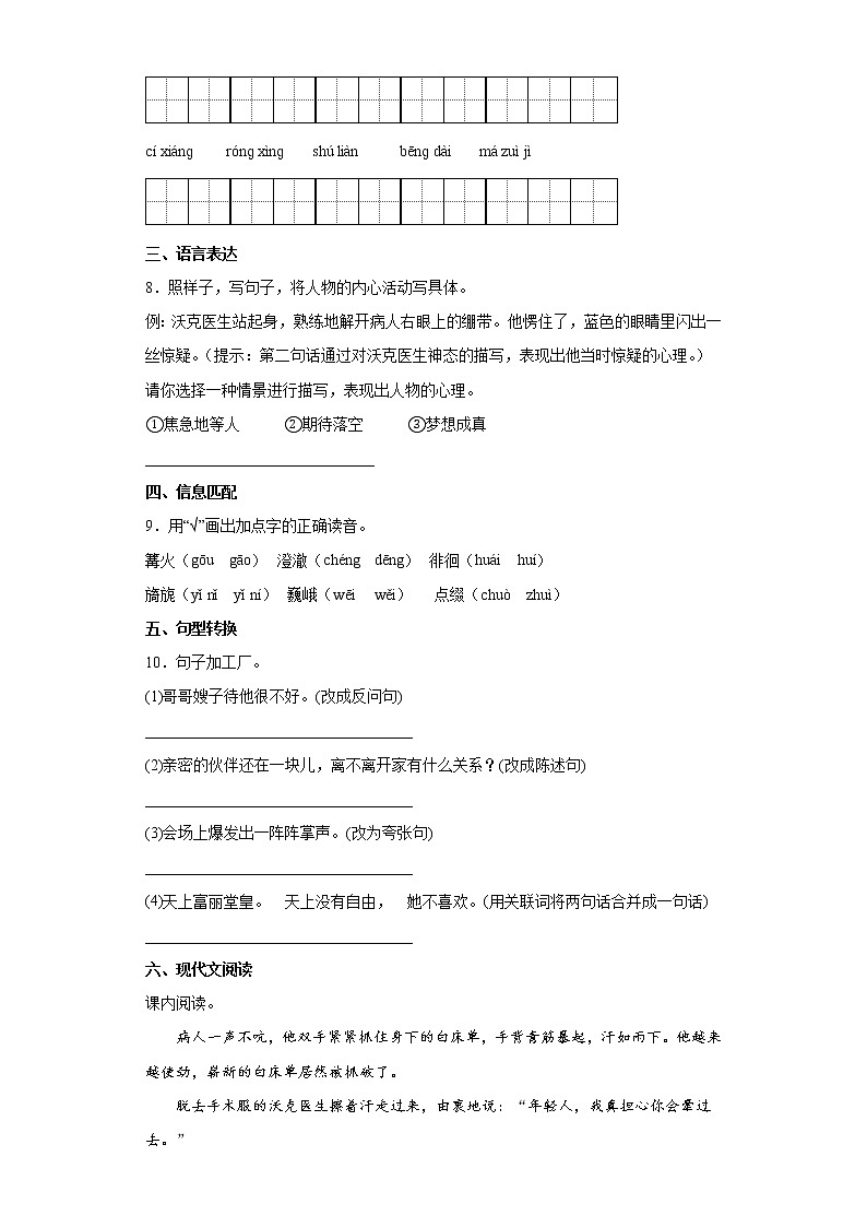 期中测试（试题）-2021-2022学年语文五年级下册02