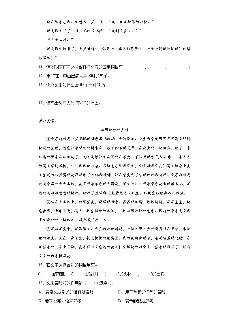 期中测试（试题）-2021-2022学年语文五年级下册03