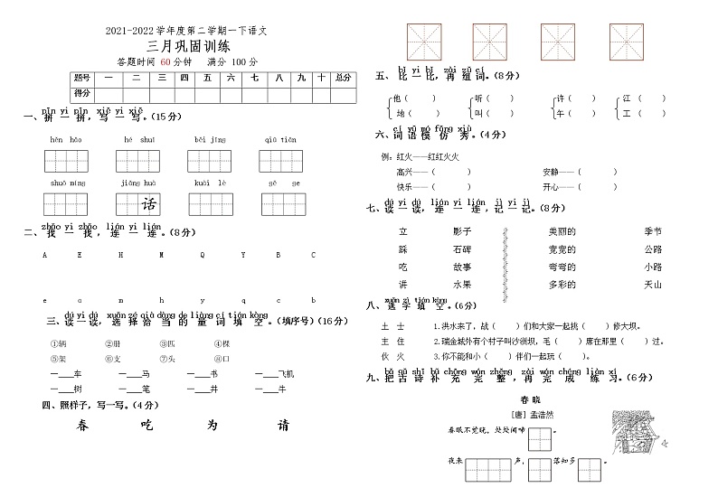 内蒙古通辽市科尔沁左翼中旗2021-2022学年一年级下学期3月训练语文试题01