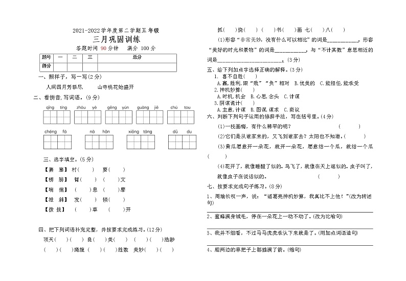 内蒙古通辽市科尔沁左翼中旗2021-2022学年五年级下学期3月训练语文试题01