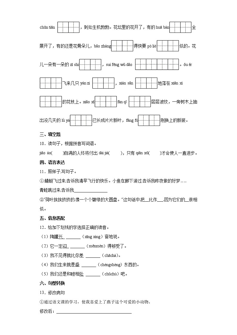 期中测试（试题）-2021-2022学年语文三年级下册第2页
