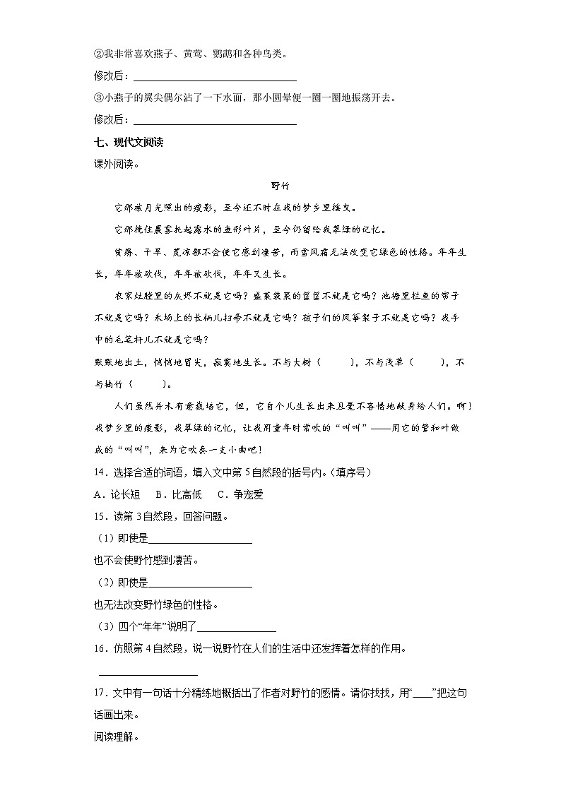 期中测试（试题）-2021-2022学年语文三年级下册第3页