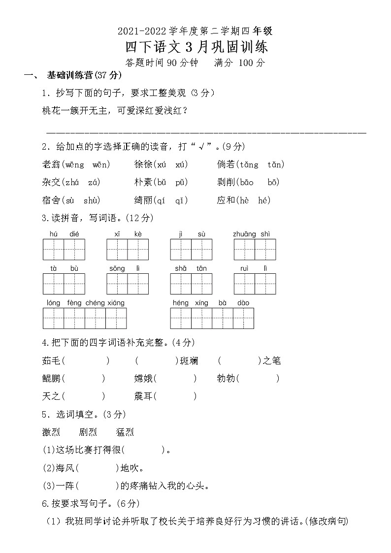 内蒙古通辽市科尔沁左翼中旗2021-2022学年四年级下学期3月训练语文试题01