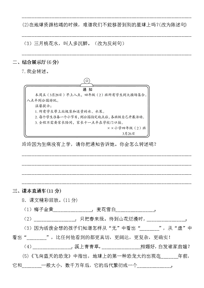 内蒙古通辽市科尔沁左翼中旗2021-2022学年四年级下学期3月训练语文试题02