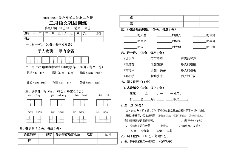 内蒙古通辽市科尔沁左翼中旗2021-2022学年二年级下学期3月训练语文试题第1页