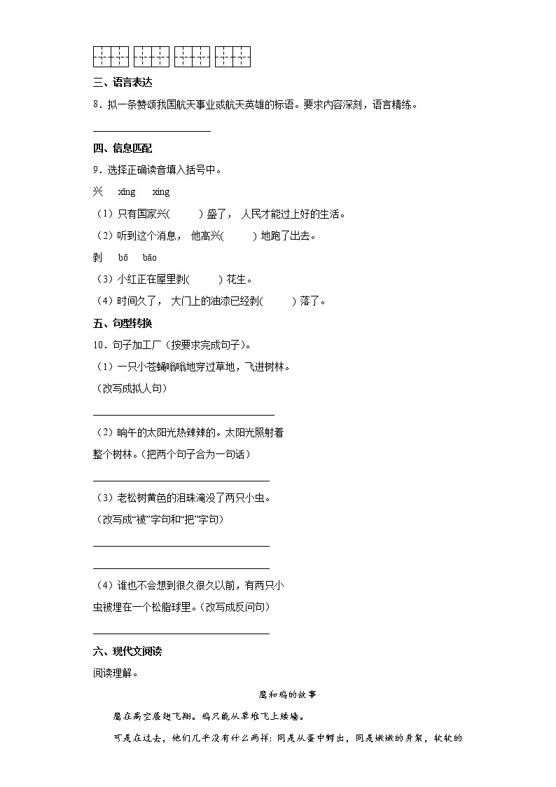 期中测试（试题）-2021-2022学年语文四年级下册第2页