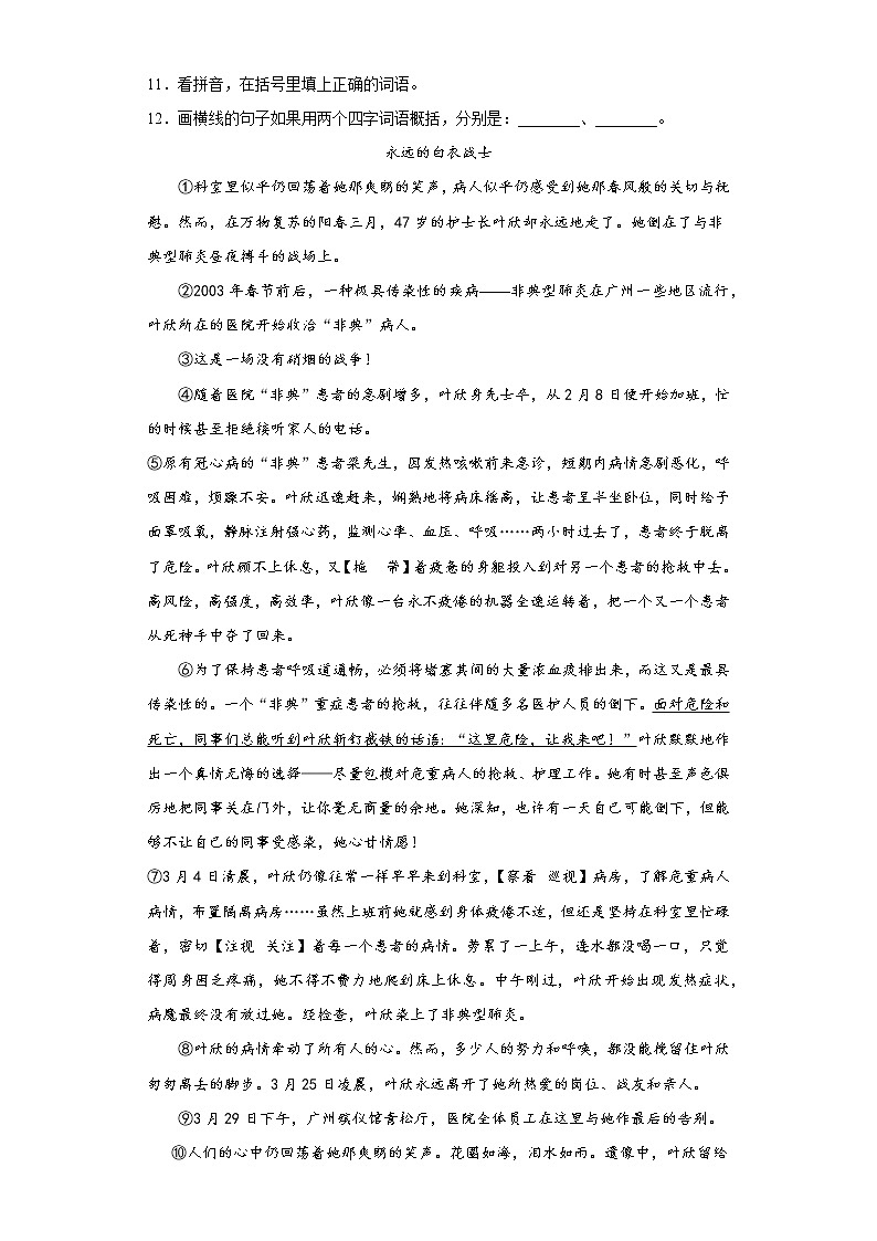 期中测试（试题）-2021-2022学年语文六年级下册03