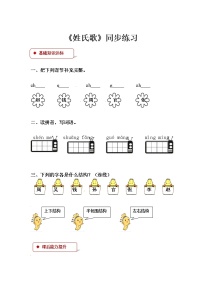 语文一年级下册识字（一）2 姓氏歌同步测试题