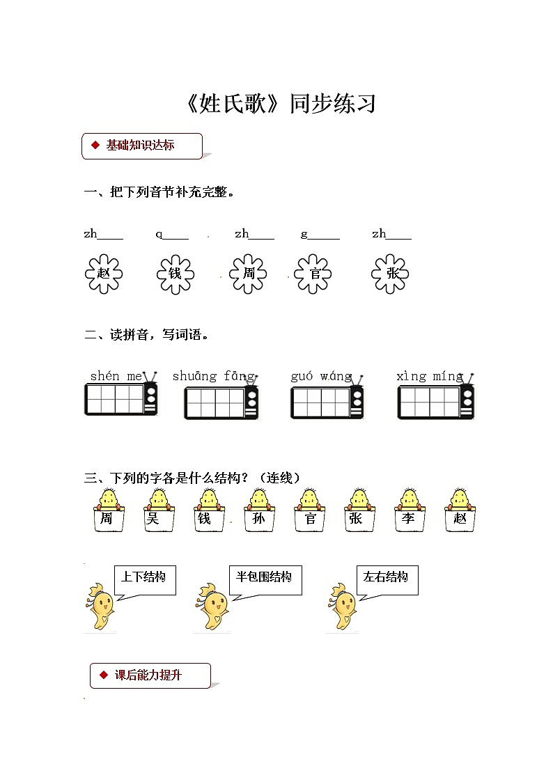 一年级下册语文同步练习－识字（一）2+姓氏歌｜人教（部编版）（2016）01