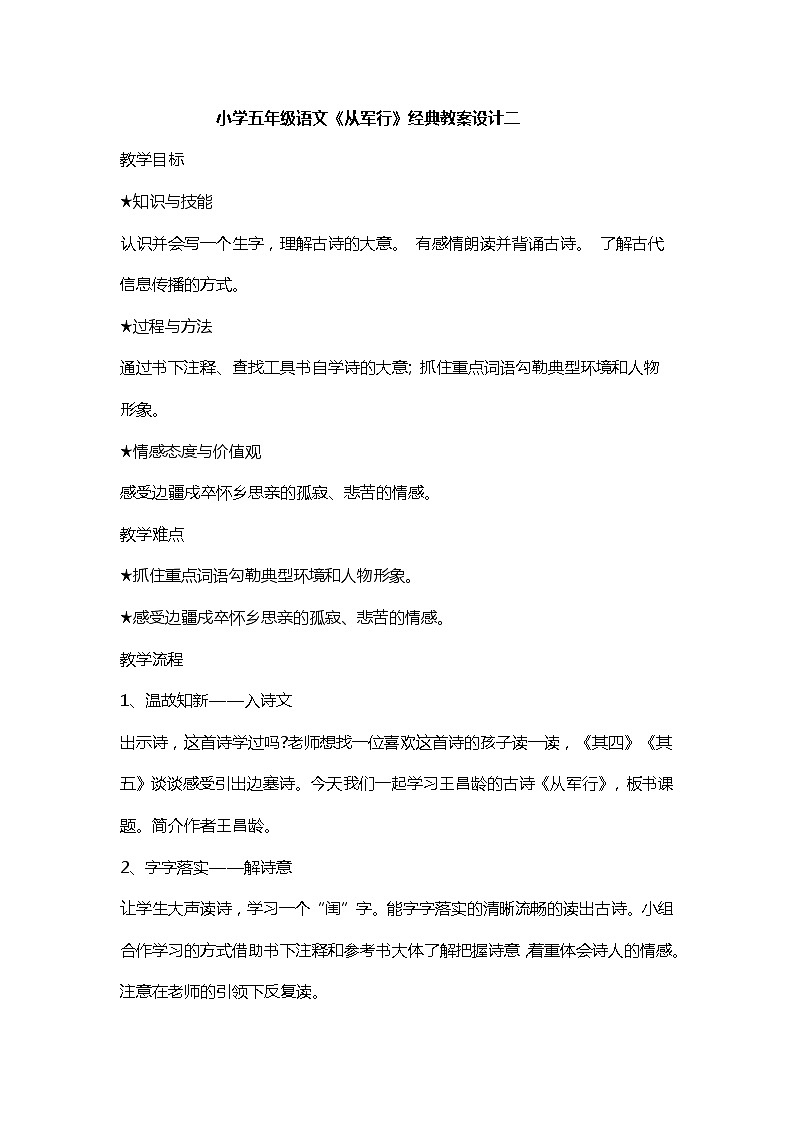 小学五年级语文《从军行》经典教案设计二第1页