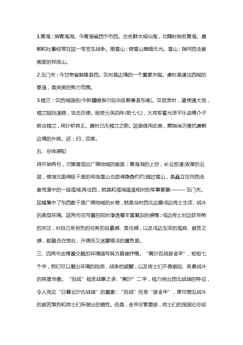 小学五年级语文《从军行》经典教案设计三第2页