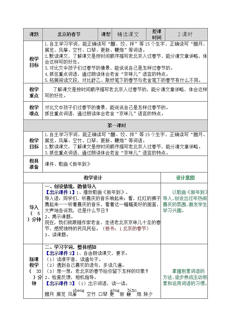 北京的春节教案01
