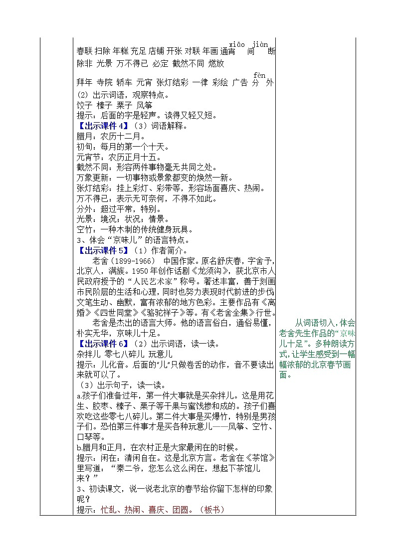 北京的春节教案02