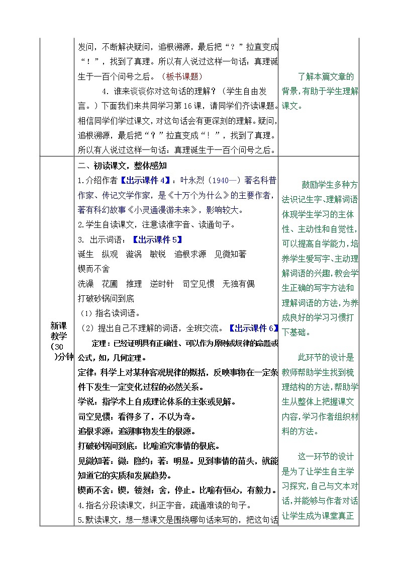 小学语文人教部编版 六年级下册 第五单元真理诞生于一百个问号之后教案第2页