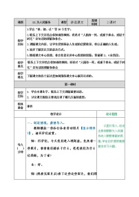 小学语文第四单元12 为人民服务教案及反思