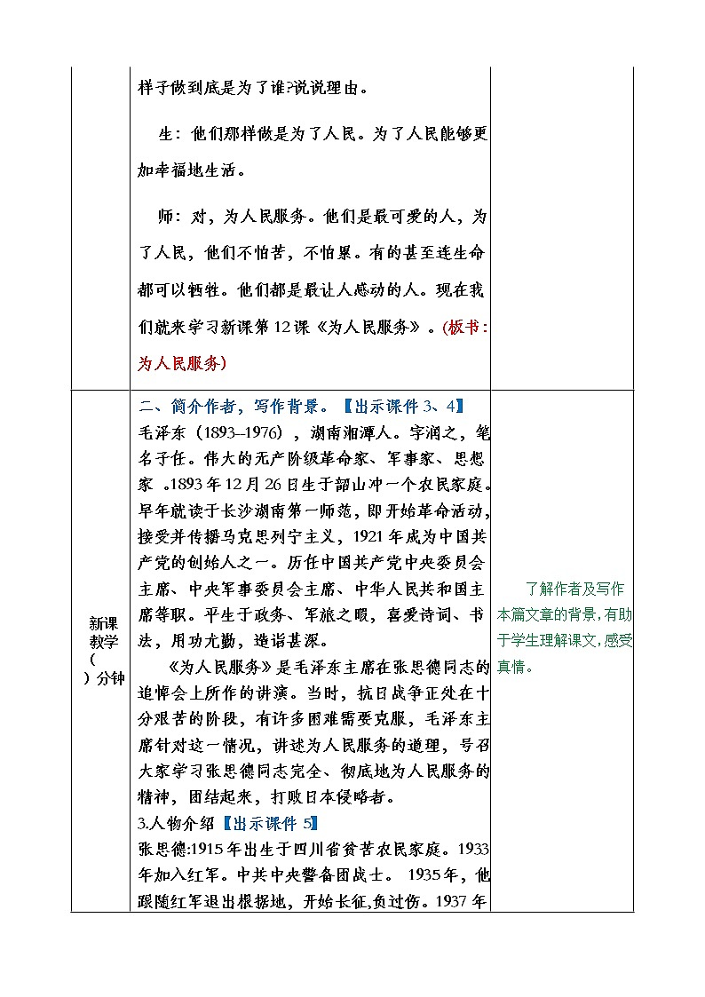 小学语文人教部编版 六年级下册 第四单元为人民服务教案第2页