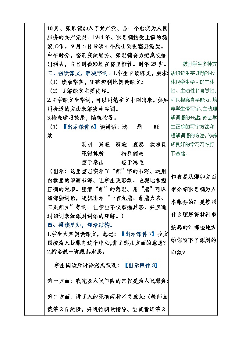 小学语文人教部编版 六年级下册 第四单元为人民服务教案第3页