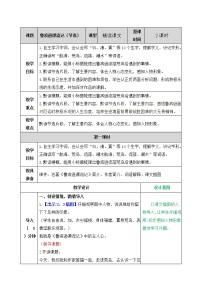 2020-2021学年5 鲁滨逊漂流记（节选）教学设计