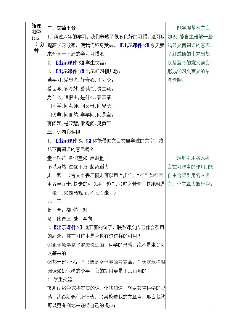 小学 语文人教部编版 六年级下册 第一单元语文园地教案02