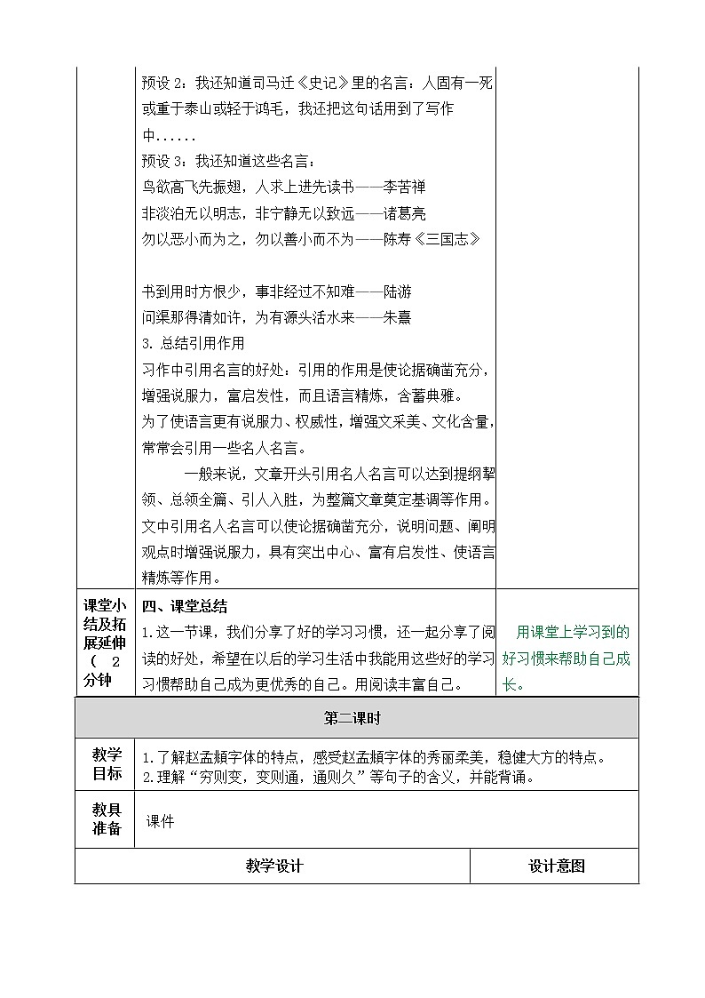 小学 语文人教部编版 六年级下册 第一单元语文园地教案03