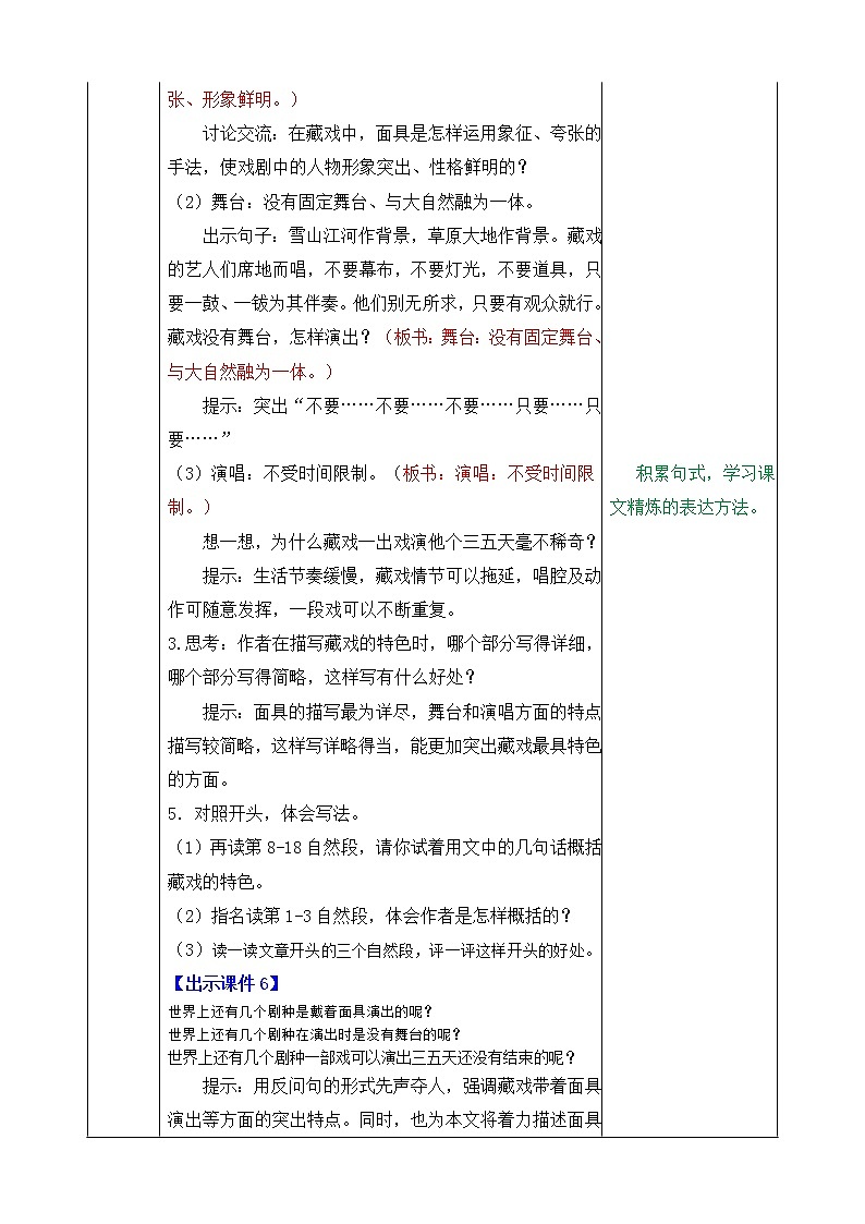 小学 语文人教部编版 六年级下册 第一单元藏戏教案第3页