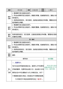 小学语文人教部编版六年级下册口语交际：即兴发言教案