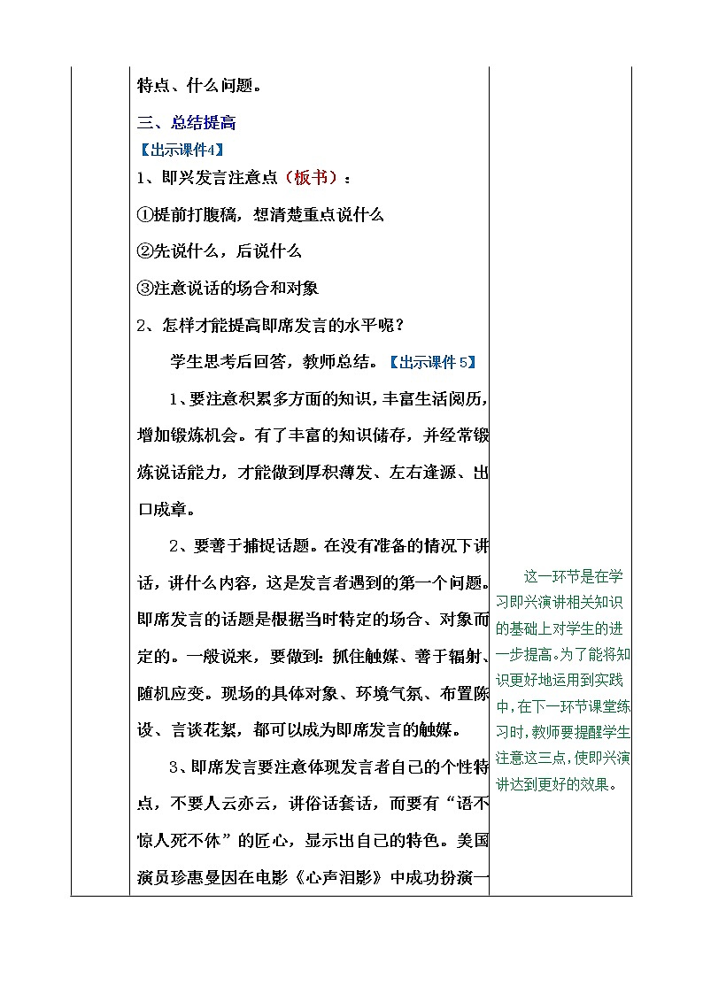 小学语文人教部编版 六年级下册 第一单元口语交际：即兴发言教案第3页