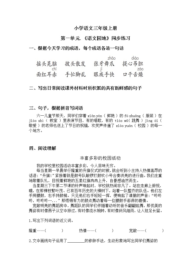 《语文园地》课件+教案+练习01