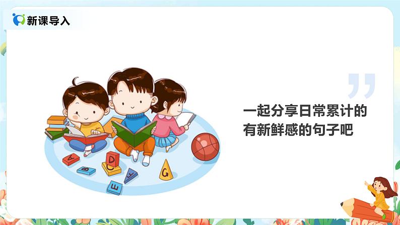 《语文园地》课件+教案+练习02