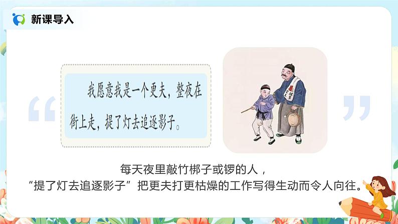 《语文园地》课件+教案+练习04