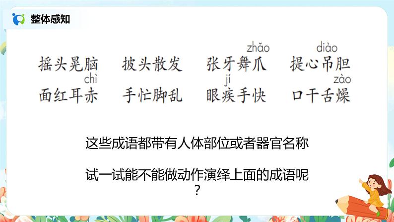 《语文园地》课件+教案+练习05