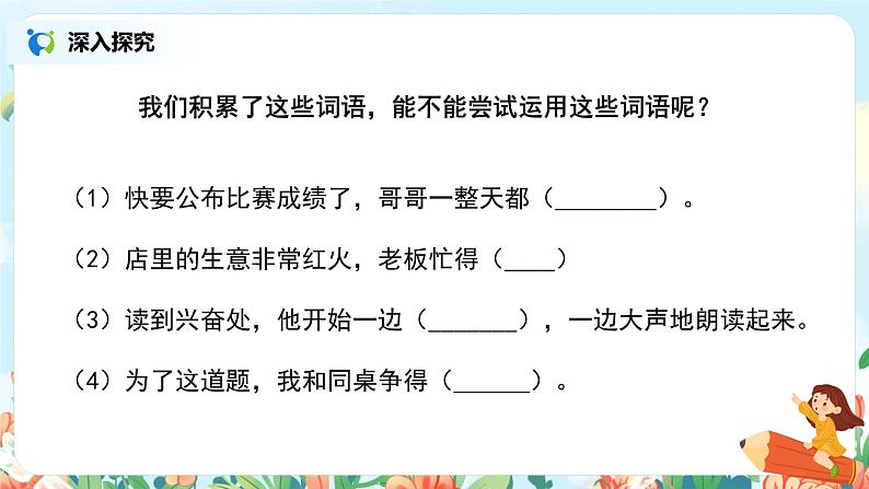 《语文园地》课件+教案+练习06