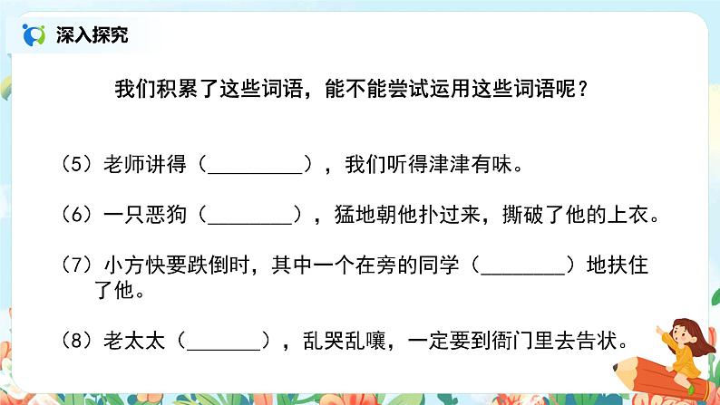 《语文园地》课件+教案+练习07
