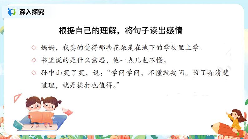 《语文园地》课件+教案+练习08