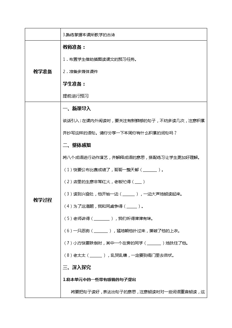 《语文园地》课件+教案+练习02