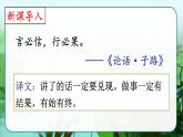 部编版三年级下册语文《我不能失信》　课件