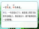 部编版三年级下册语文《我不能失信》　课件